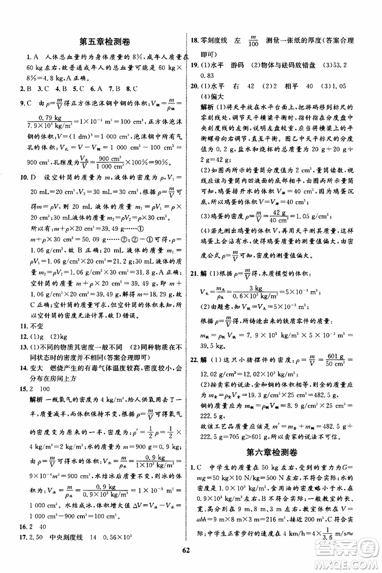 2019年初中同步學(xué)考優(yōu)化設(shè)計物理八年級上冊HK滬科版參考答案