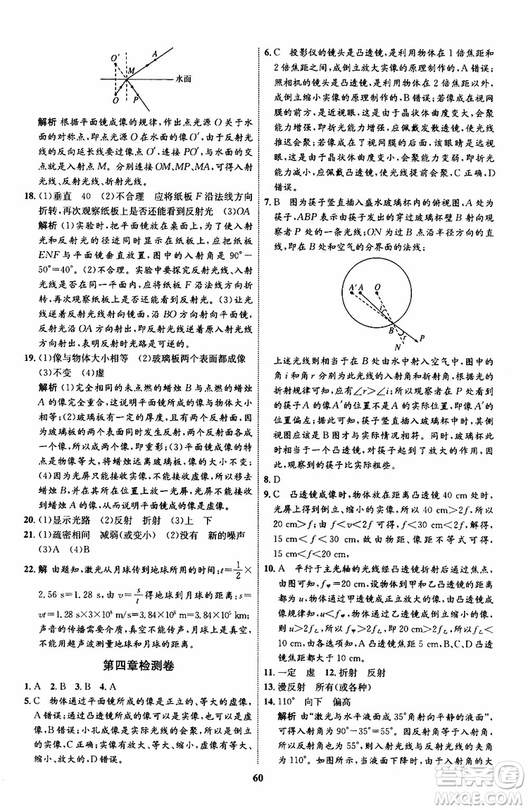 2019年初中同步學(xué)考優(yōu)化設(shè)計物理八年級上冊HK滬科版參考答案