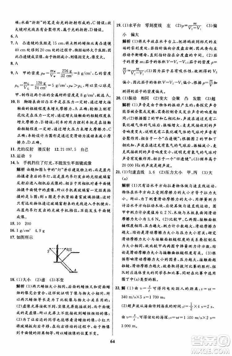 2019年初中同步學(xué)考優(yōu)化設(shè)計物理八年級上冊HK滬科版參考答案