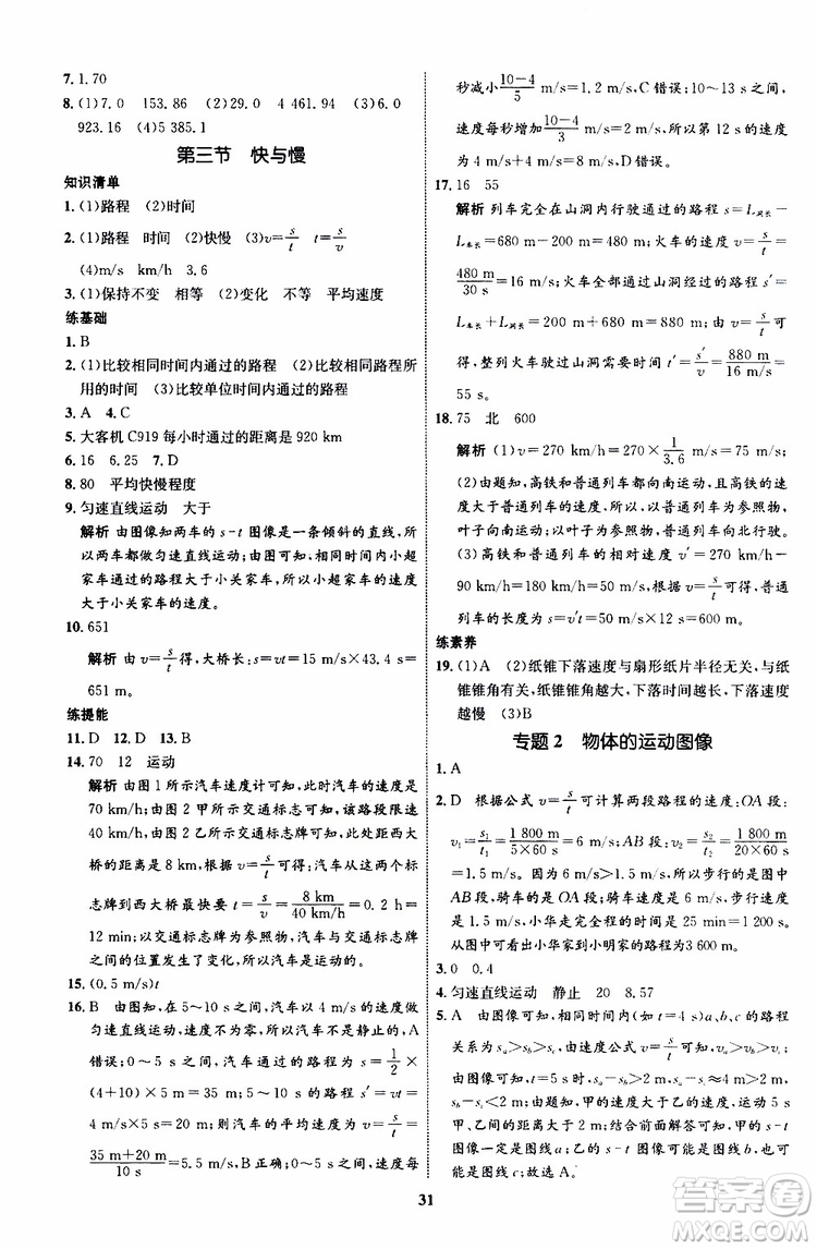 2019年初中同步學(xué)考優(yōu)化設(shè)計物理八年級上冊HK滬科版參考答案