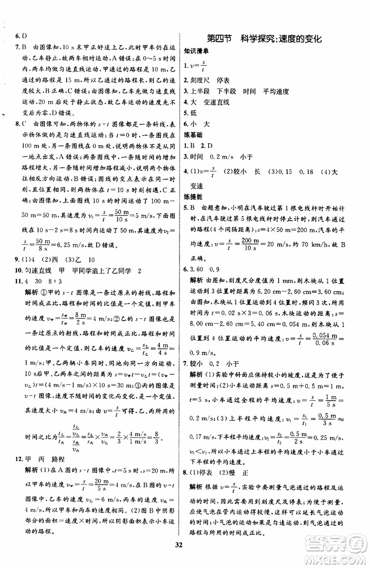 2019年初中同步學(xué)考優(yōu)化設(shè)計物理八年級上冊HK滬科版參考答案