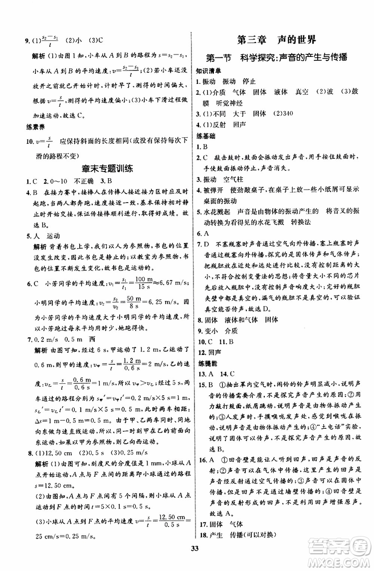 2019年初中同步學(xué)考優(yōu)化設(shè)計物理八年級上冊HK滬科版參考答案