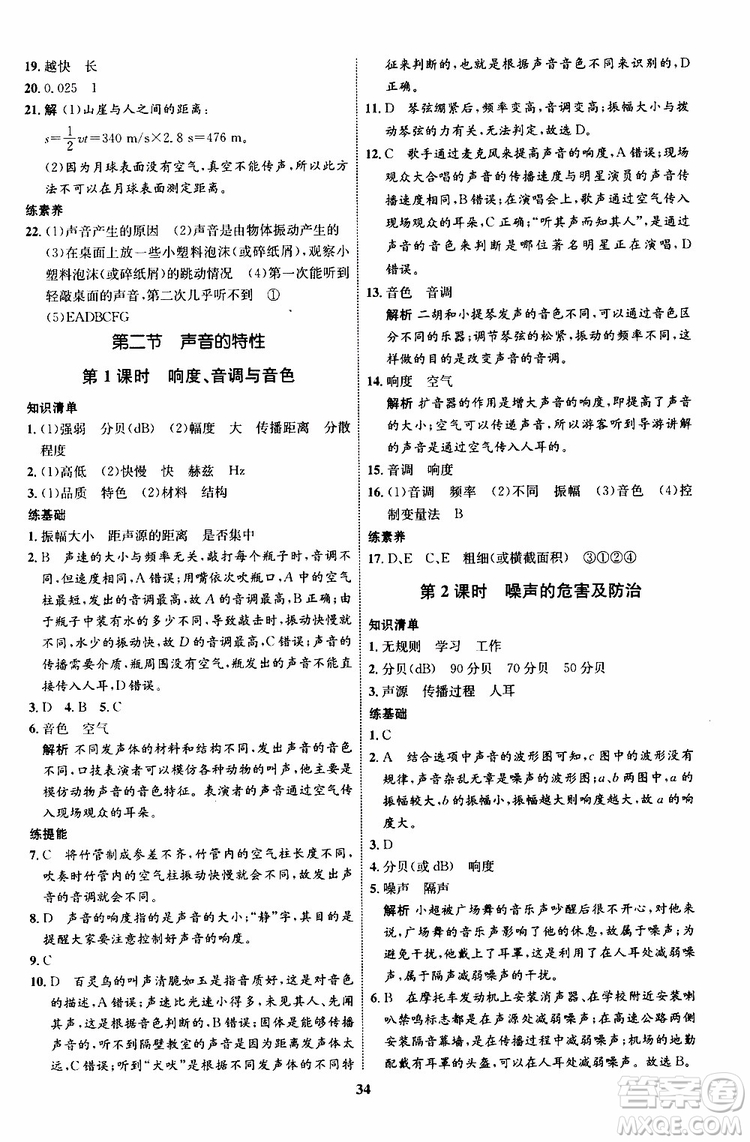 2019年初中同步學(xué)考優(yōu)化設(shè)計物理八年級上冊HK滬科版參考答案