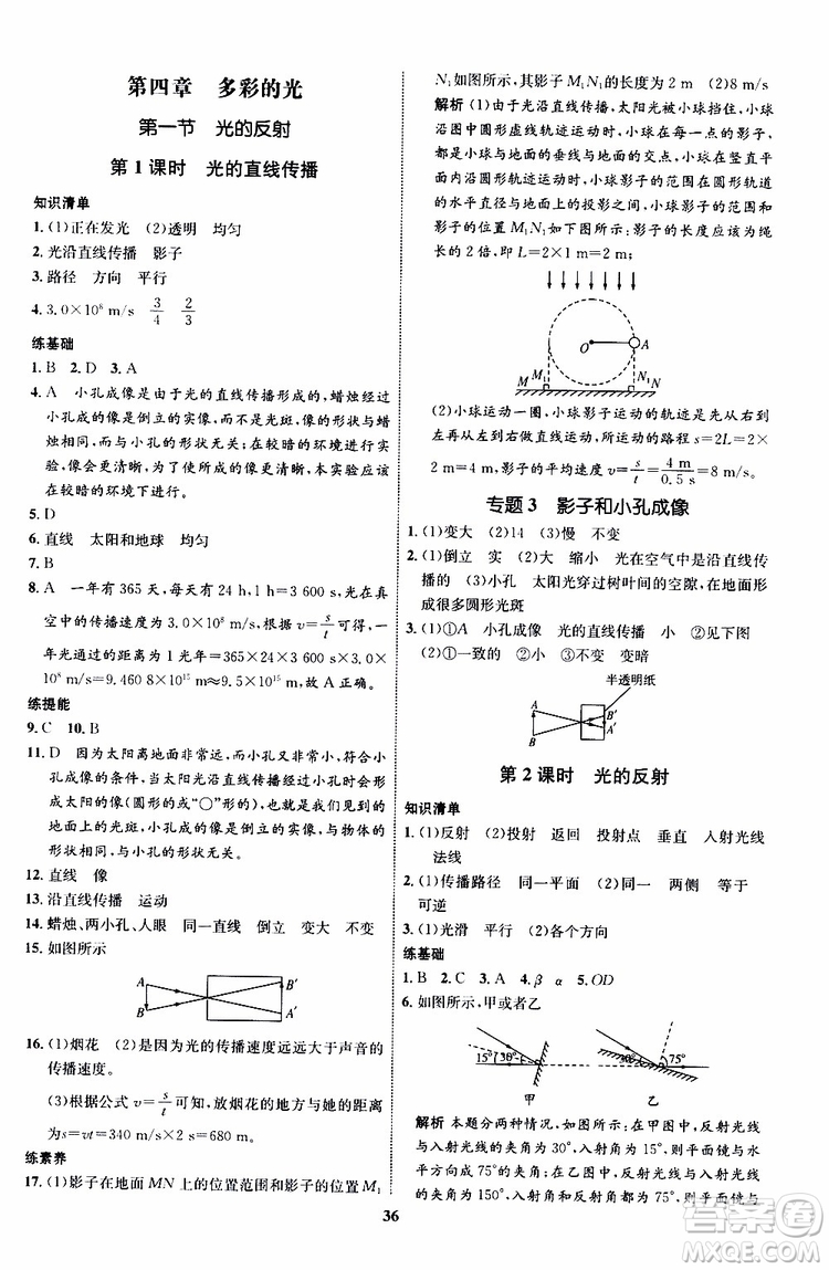 2019年初中同步學(xué)考優(yōu)化設(shè)計物理八年級上冊HK滬科版參考答案