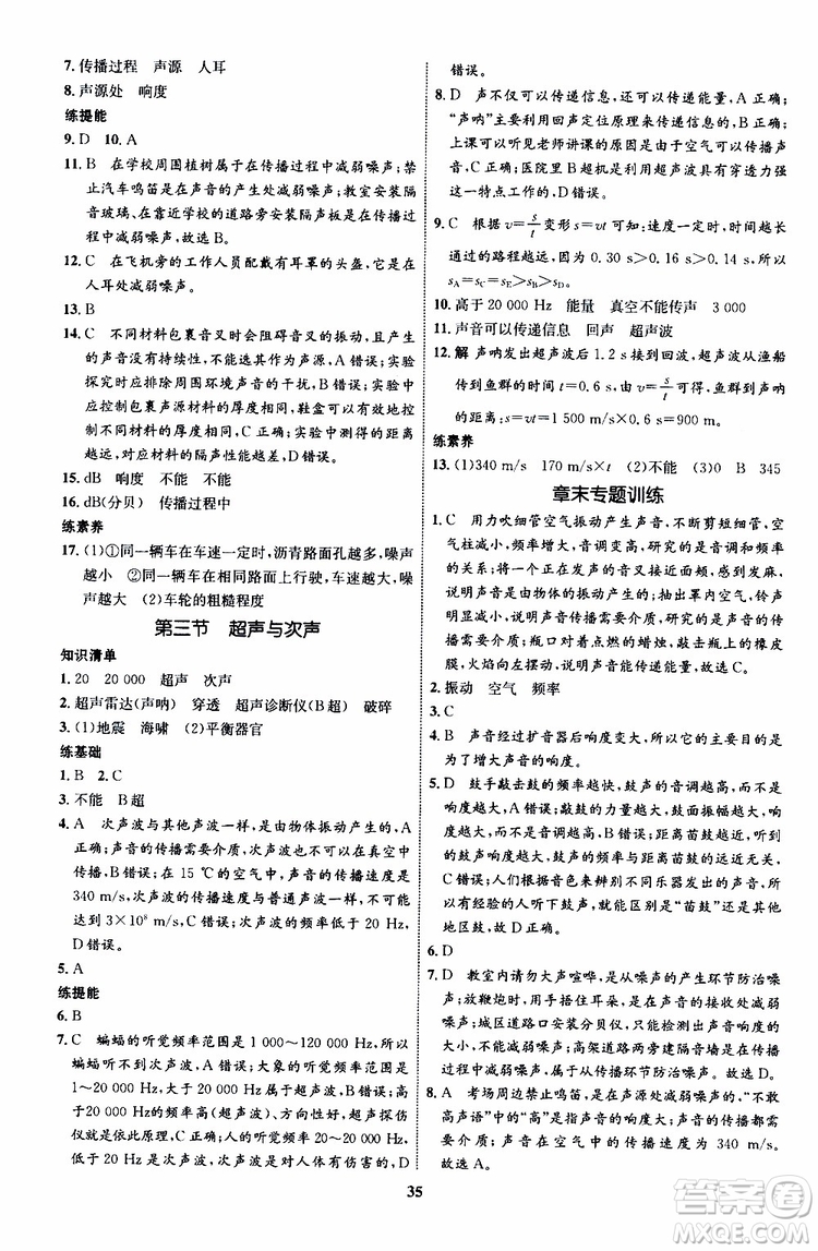 2019年初中同步學(xué)考優(yōu)化設(shè)計物理八年級上冊HK滬科版參考答案