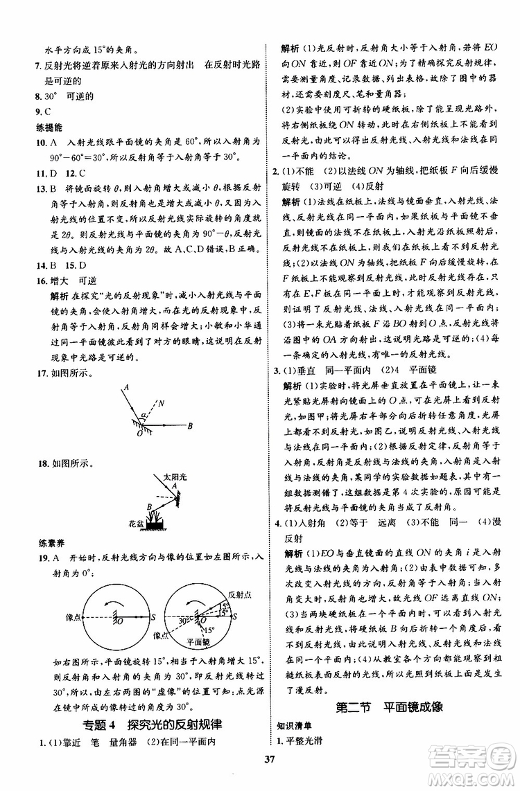 2019年初中同步學(xué)考優(yōu)化設(shè)計物理八年級上冊HK滬科版參考答案