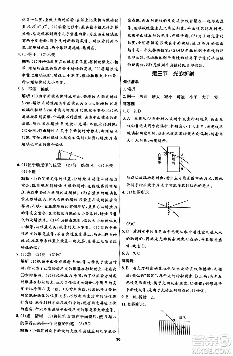 2019年初中同步學(xué)考優(yōu)化設(shè)計物理八年級上冊HK滬科版參考答案