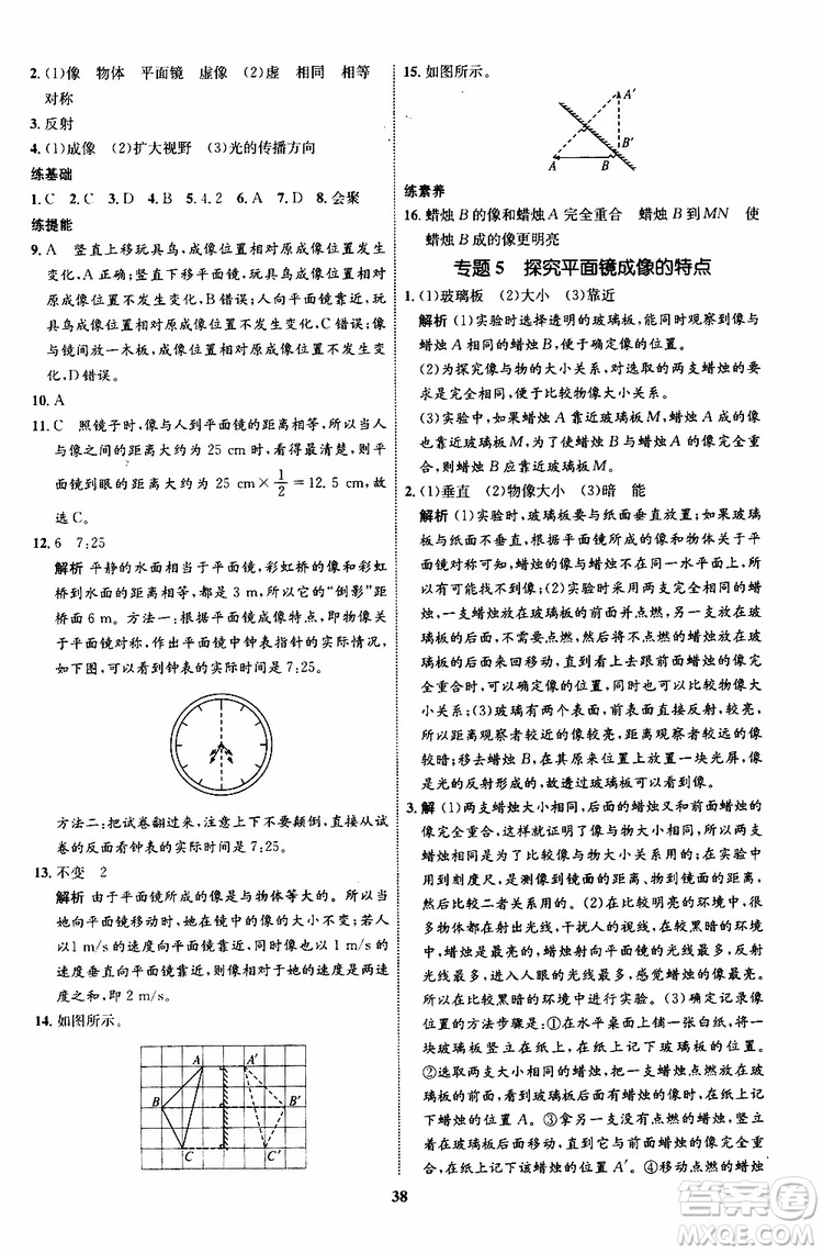 2019年初中同步學(xué)考優(yōu)化設(shè)計物理八年級上冊HK滬科版參考答案