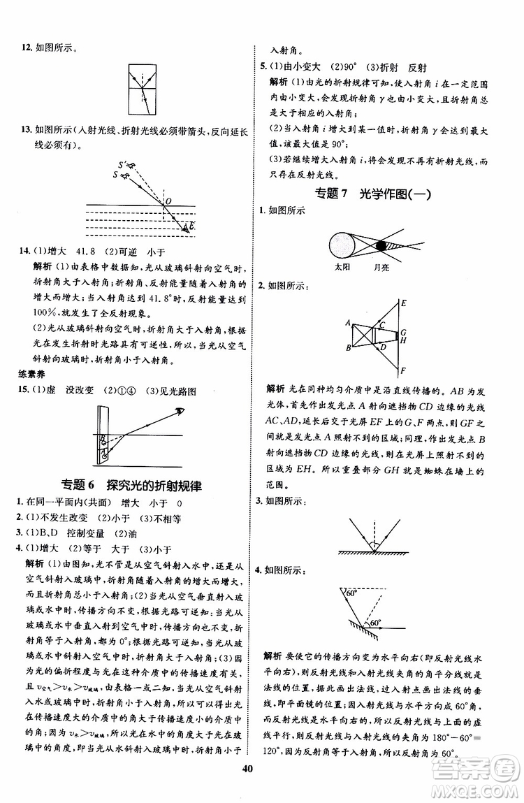 2019年初中同步學(xué)考優(yōu)化設(shè)計物理八年級上冊HK滬科版參考答案