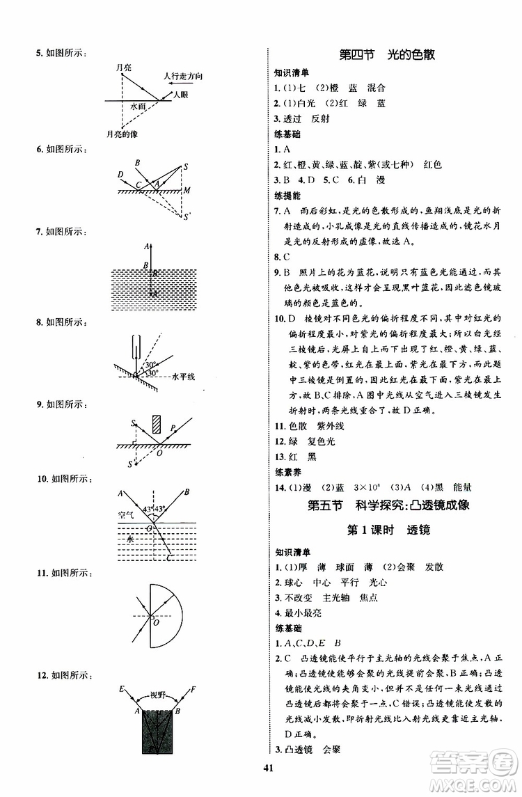 2019年初中同步學(xué)考優(yōu)化設(shè)計物理八年級上冊HK滬科版參考答案