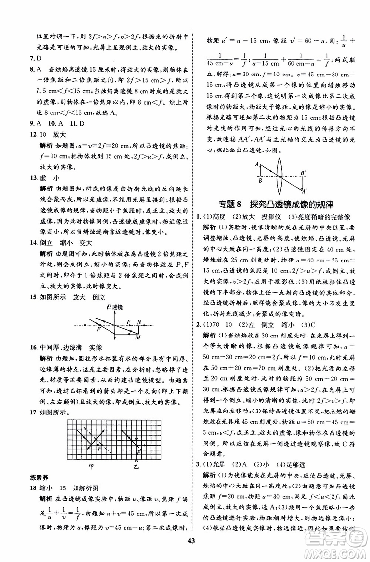 2019年初中同步學(xué)考優(yōu)化設(shè)計物理八年級上冊HK滬科版參考答案