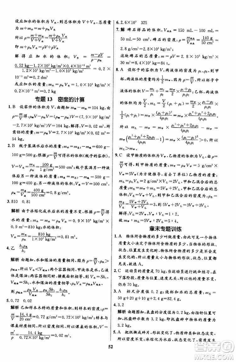 2019年初中同步學(xué)考優(yōu)化設(shè)計物理八年級上冊HK滬科版參考答案