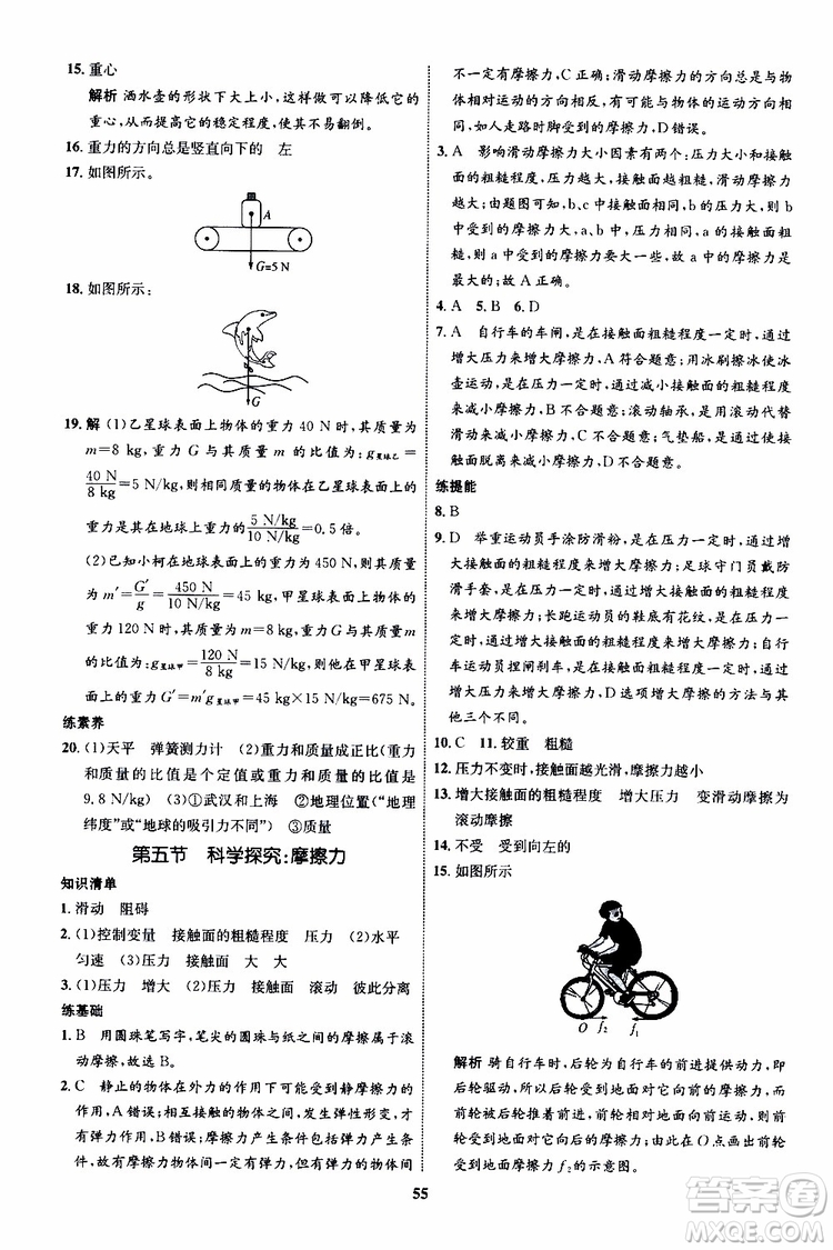 2019年初中同步學(xué)考優(yōu)化設(shè)計物理八年級上冊HK滬科版參考答案