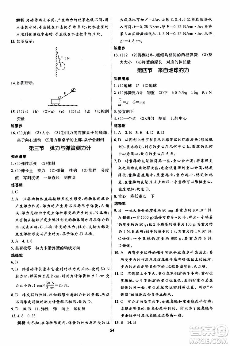 2019年初中同步學(xué)考優(yōu)化設(shè)計物理八年級上冊HK滬科版參考答案