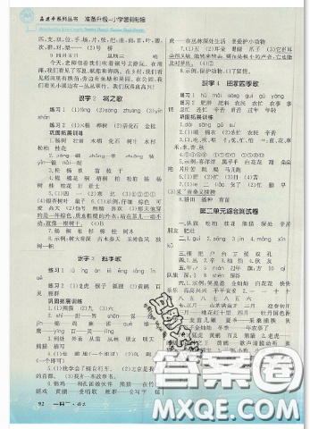 孟建平2019新版準(zhǔn)備升級小學(xué)暑假銜接一升二語文人教版答案