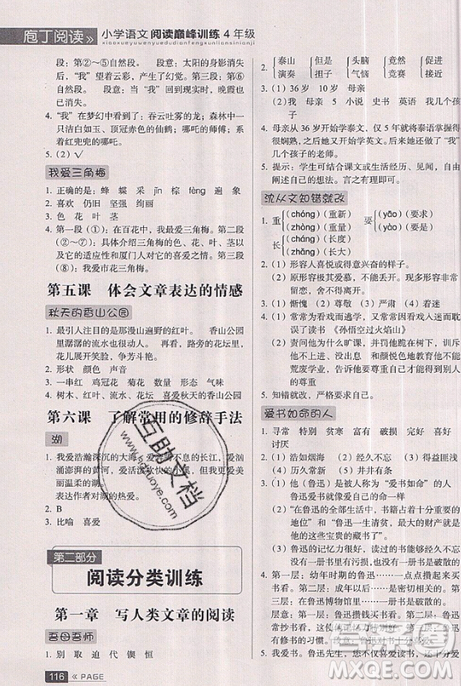 云南美術出版社2019庖丁閱讀小學語文閱讀巔峰訓練4年級文體版參考答案