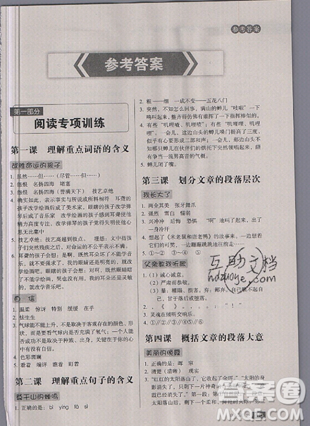 云南美術出版社2019庖丁閱讀小學語文閱讀巔峰訓練4年級文體版參考答案