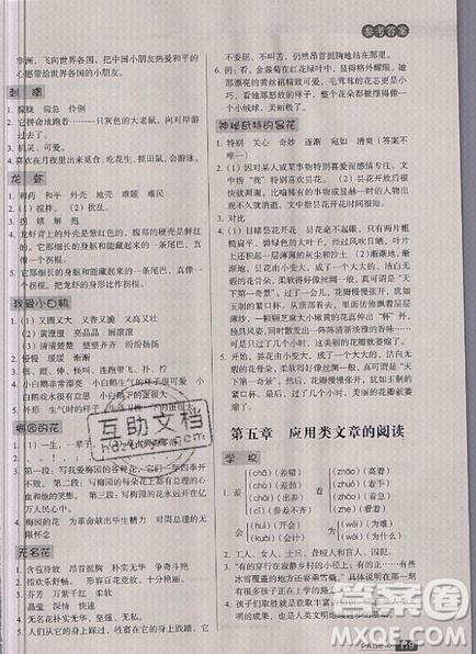 云南美術出版社2019庖丁閱讀小學語文閱讀巔峰訓練4年級文體版參考答案