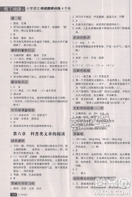 云南美術出版社2019庖丁閱讀小學語文閱讀巔峰訓練4年級文體版參考答案