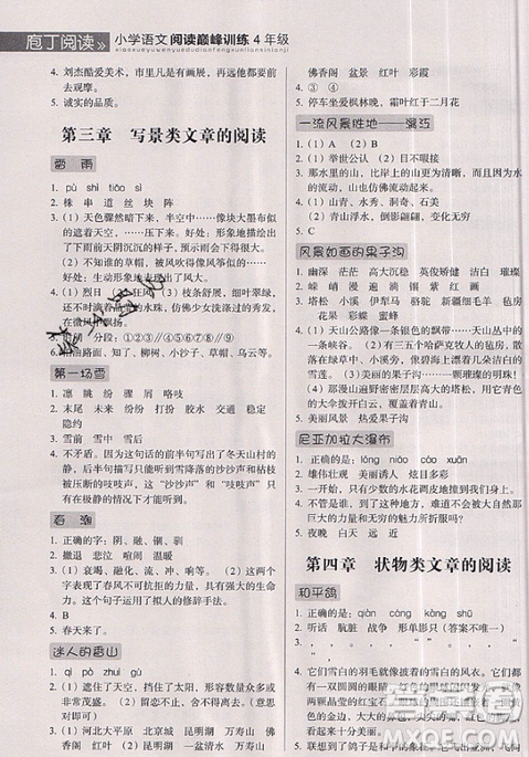 云南美術出版社2019庖丁閱讀小學語文閱讀巔峰訓練4年級文體版參考答案