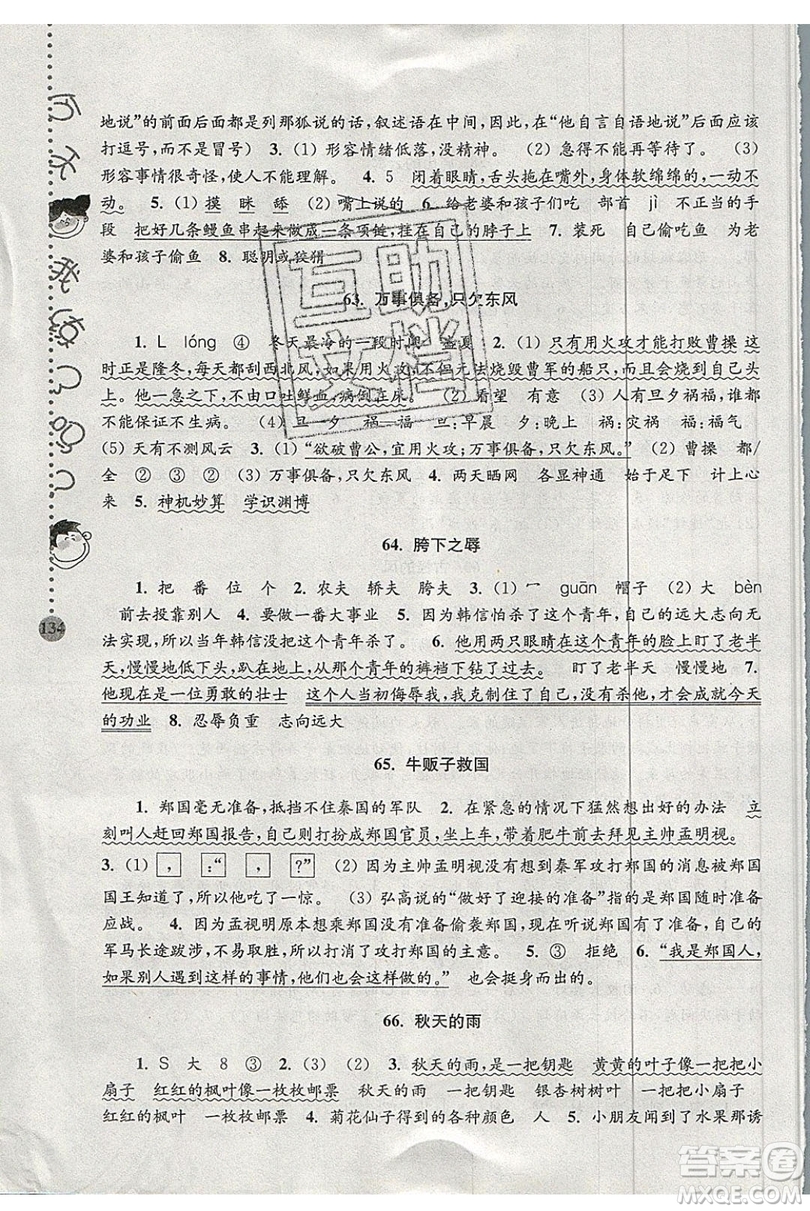 俞老師教閱讀2019年新課標(biāo)階梯閱讀訓(xùn)練三年級(jí)上冊(cè)語文第5版答案