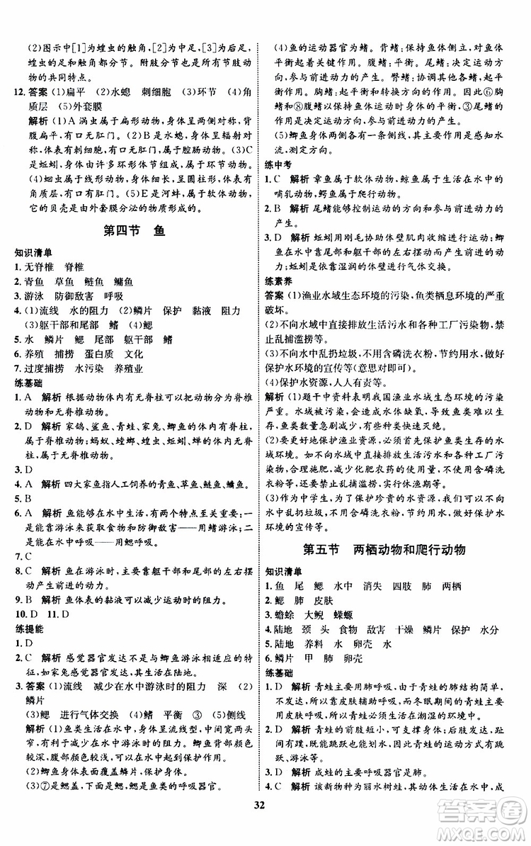 2019年初中同步學(xué)考優(yōu)化設(shè)計(jì)生物八年級(jí)上冊(cè)RJ人教版參考答案