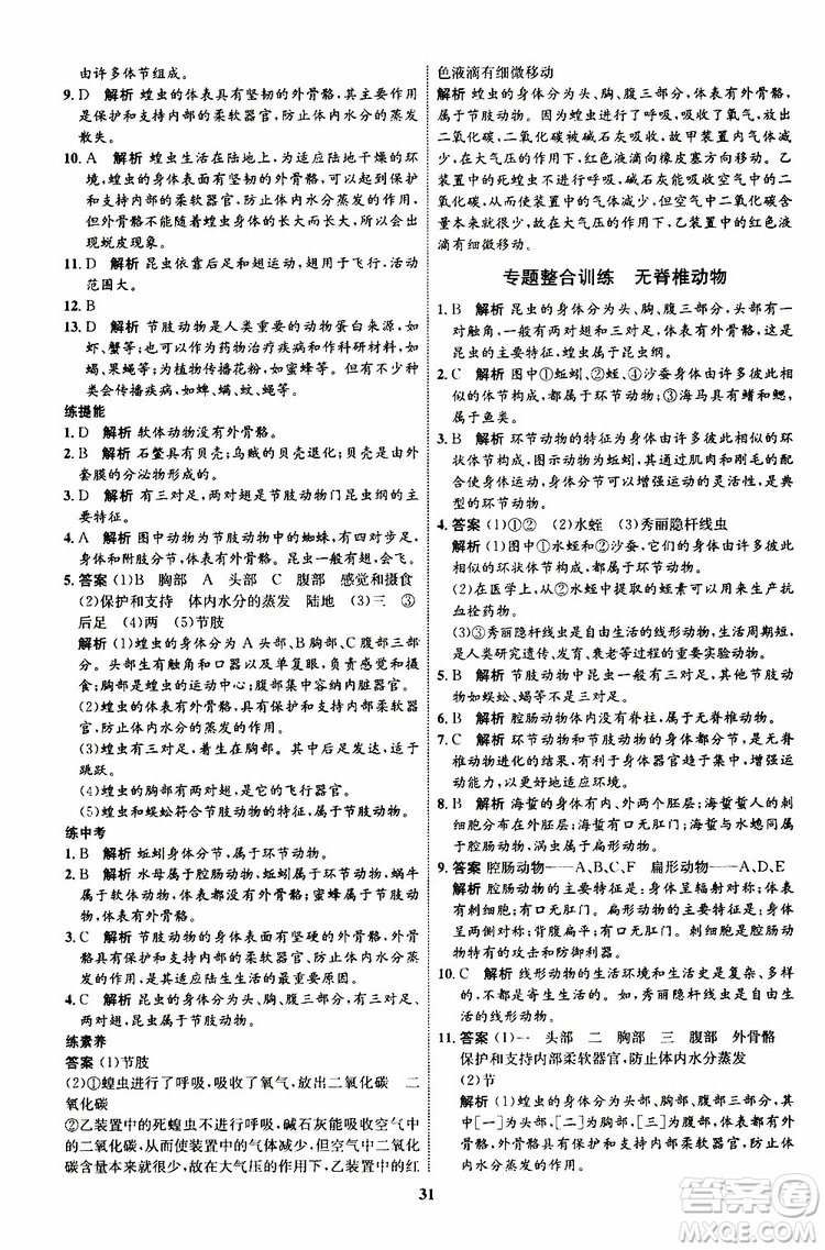 2019年初中同步學(xué)考優(yōu)化設(shè)計(jì)生物八年級(jí)上冊(cè)RJ人教版參考答案