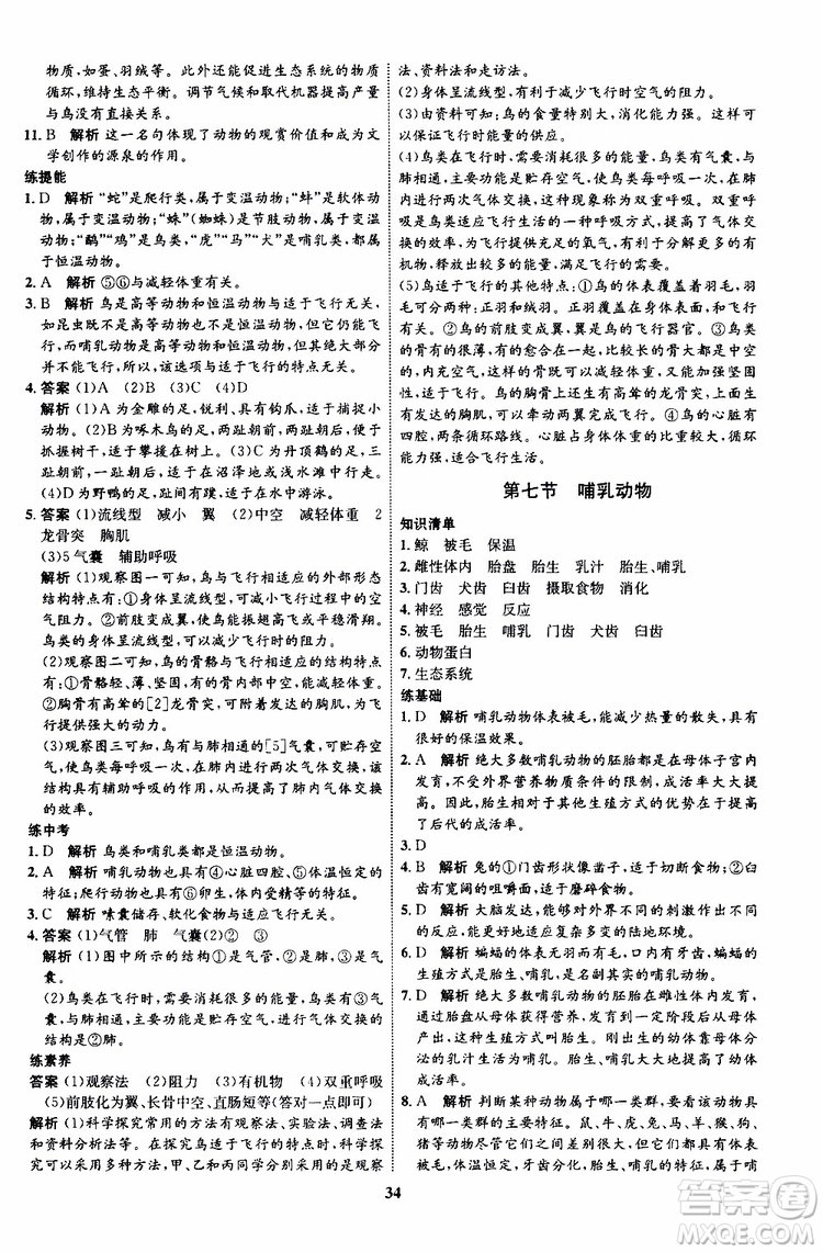 2019年初中同步學(xué)考優(yōu)化設(shè)計(jì)生物八年級(jí)上冊(cè)RJ人教版參考答案