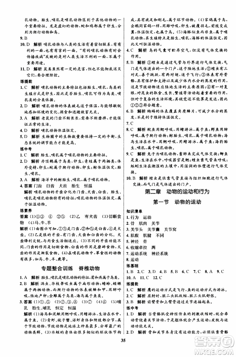 2019年初中同步學(xué)考優(yōu)化設(shè)計(jì)生物八年級(jí)上冊(cè)RJ人教版參考答案