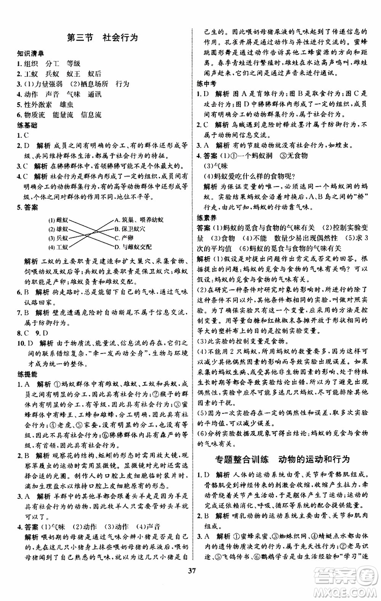 2019年初中同步學(xué)考優(yōu)化設(shè)計(jì)生物八年級(jí)上冊(cè)RJ人教版參考答案