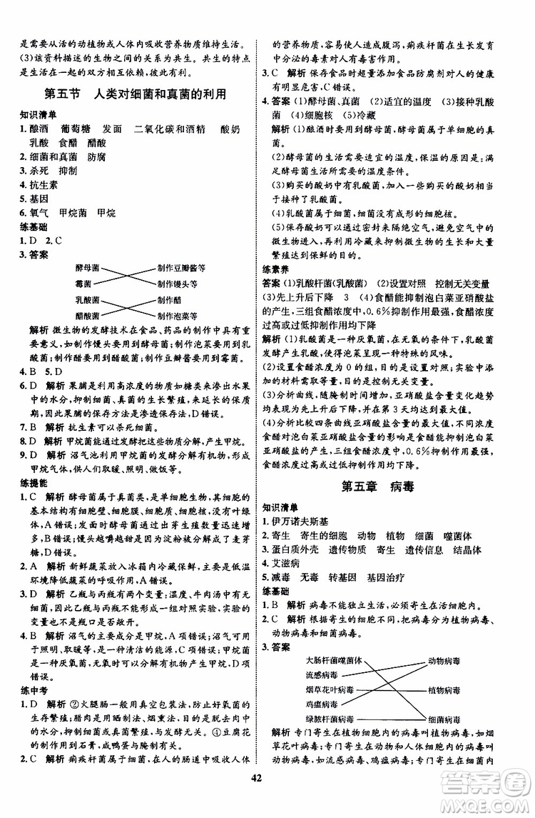 2019年初中同步學(xué)考優(yōu)化設(shè)計(jì)生物八年級(jí)上冊(cè)RJ人教版參考答案