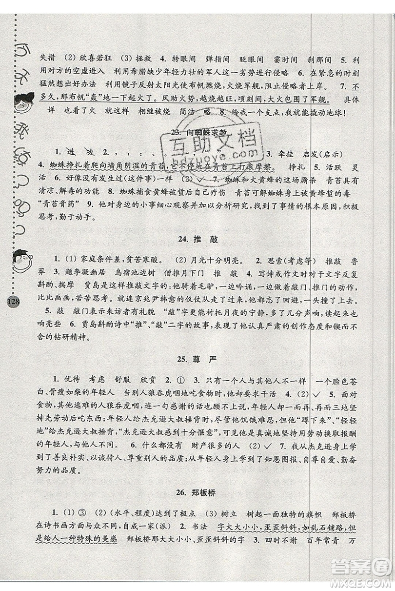 俞老師教閱讀2019年新課標(biāo)階梯閱讀訓(xùn)練四年級(jí)上冊(cè)語文第5版答案