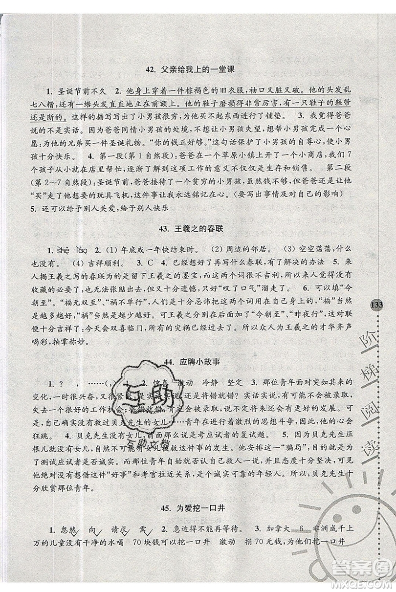 俞老師教閱讀2019年新課標(biāo)階梯閱讀訓(xùn)練四年級(jí)上冊(cè)語文第5版答案