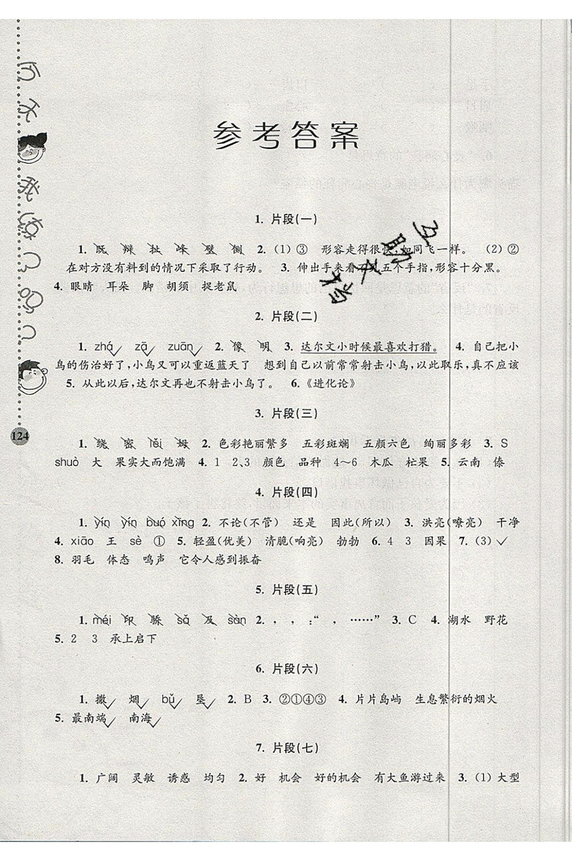 俞老師教閱讀2019年新課標(biāo)階梯閱讀訓(xùn)練四年級(jí)上冊(cè)語文第5版答案