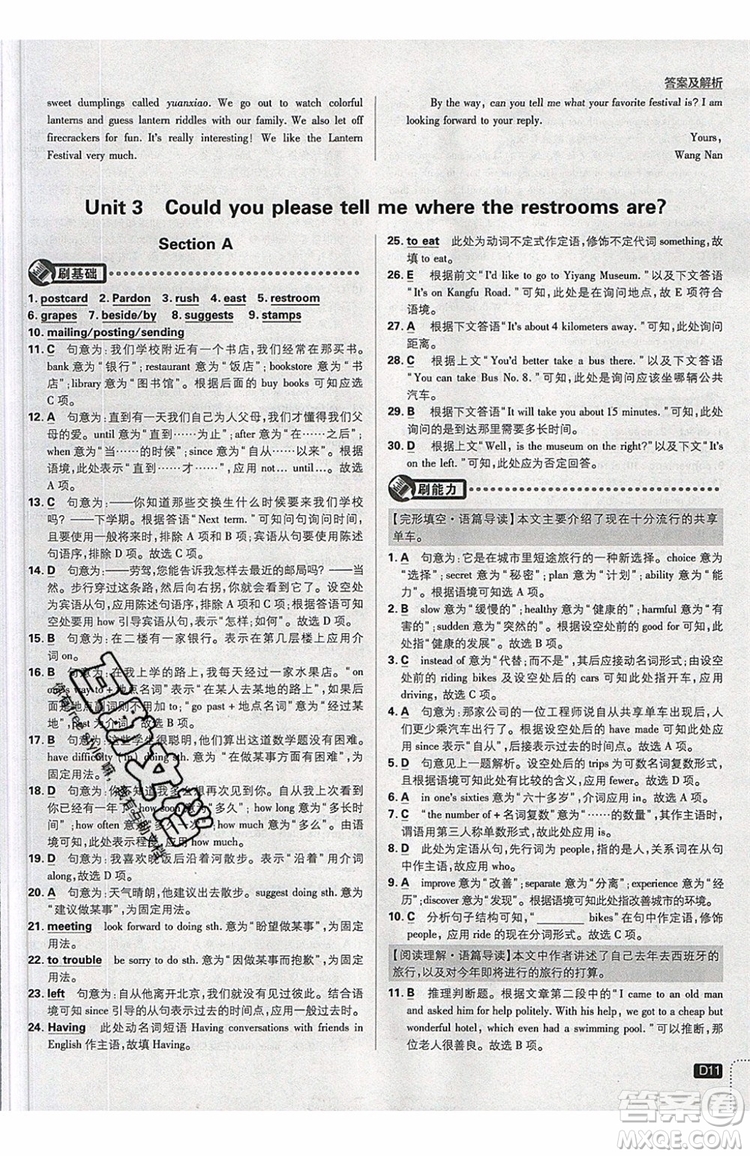 2019新版初中必刷題九年級(jí)上冊(cè)英語RJ版答案