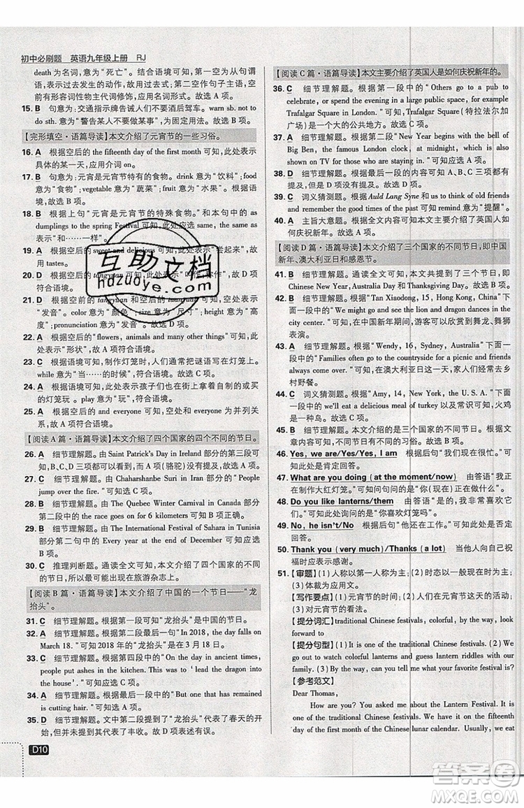 2019新版初中必刷題九年級(jí)上冊(cè)英語RJ版答案