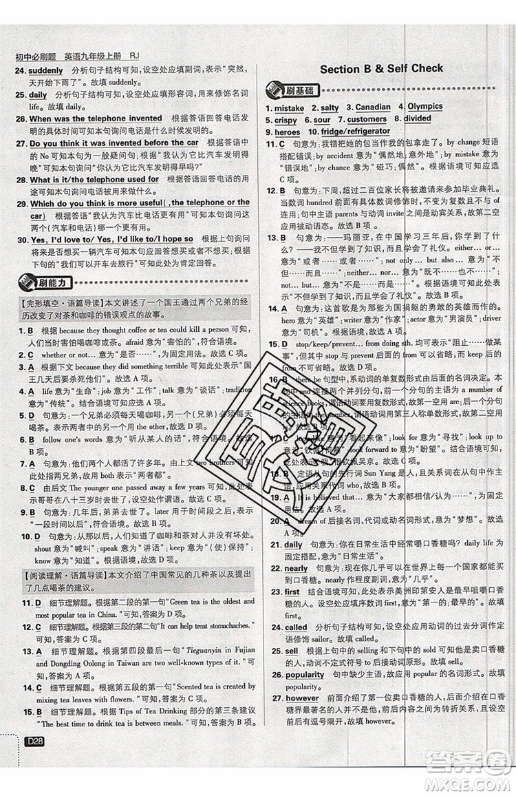 2019新版初中必刷題九年級(jí)上冊(cè)英語RJ版答案