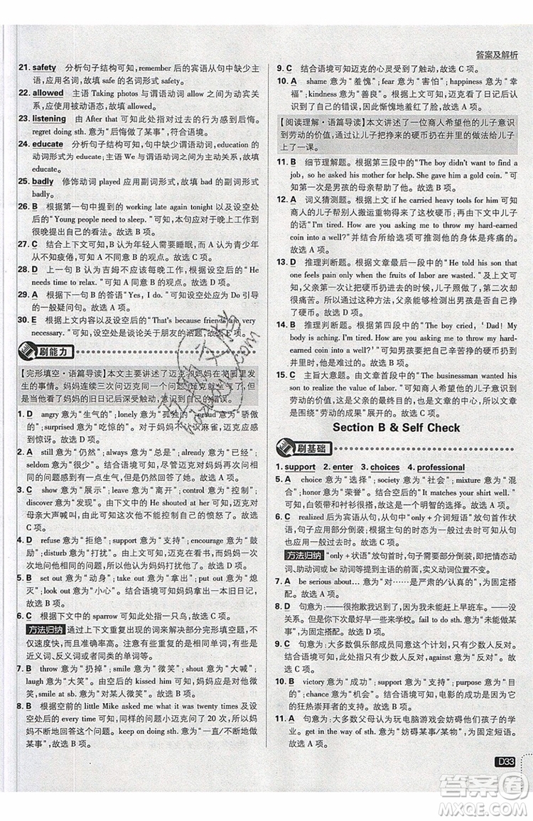 2019新版初中必刷題九年級(jí)上冊(cè)英語RJ版答案