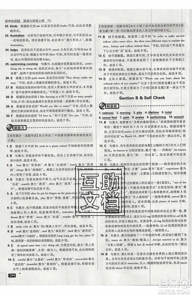 2019新版初中必刷題九年級(jí)上冊(cè)英語RJ版答案