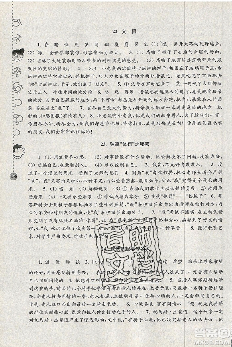 俞老師教閱讀2019年新課標(biāo)階梯閱讀訓(xùn)練五年級(jí)上冊(cè)語文第5版答案