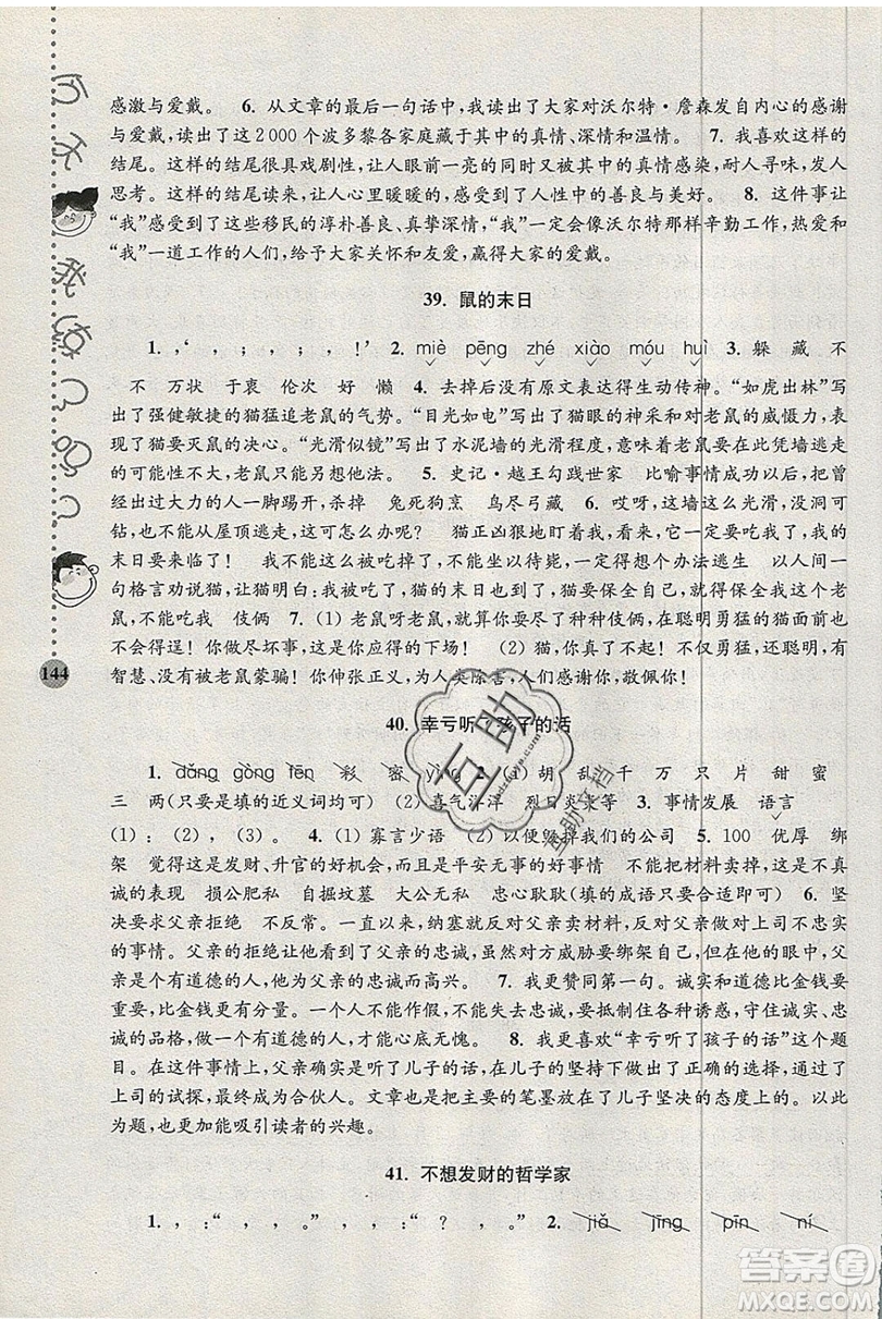 俞老師教閱讀2019年新課標(biāo)階梯閱讀訓(xùn)練五年級(jí)上冊(cè)語文第5版答案