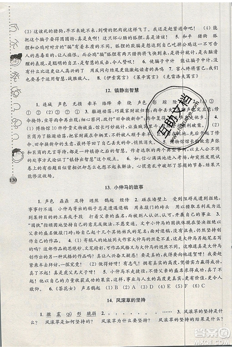 俞老師教閱讀2019年新課標(biāo)階梯閱讀訓(xùn)練六年級(jí)上冊(cè)語(yǔ)文第5版答案