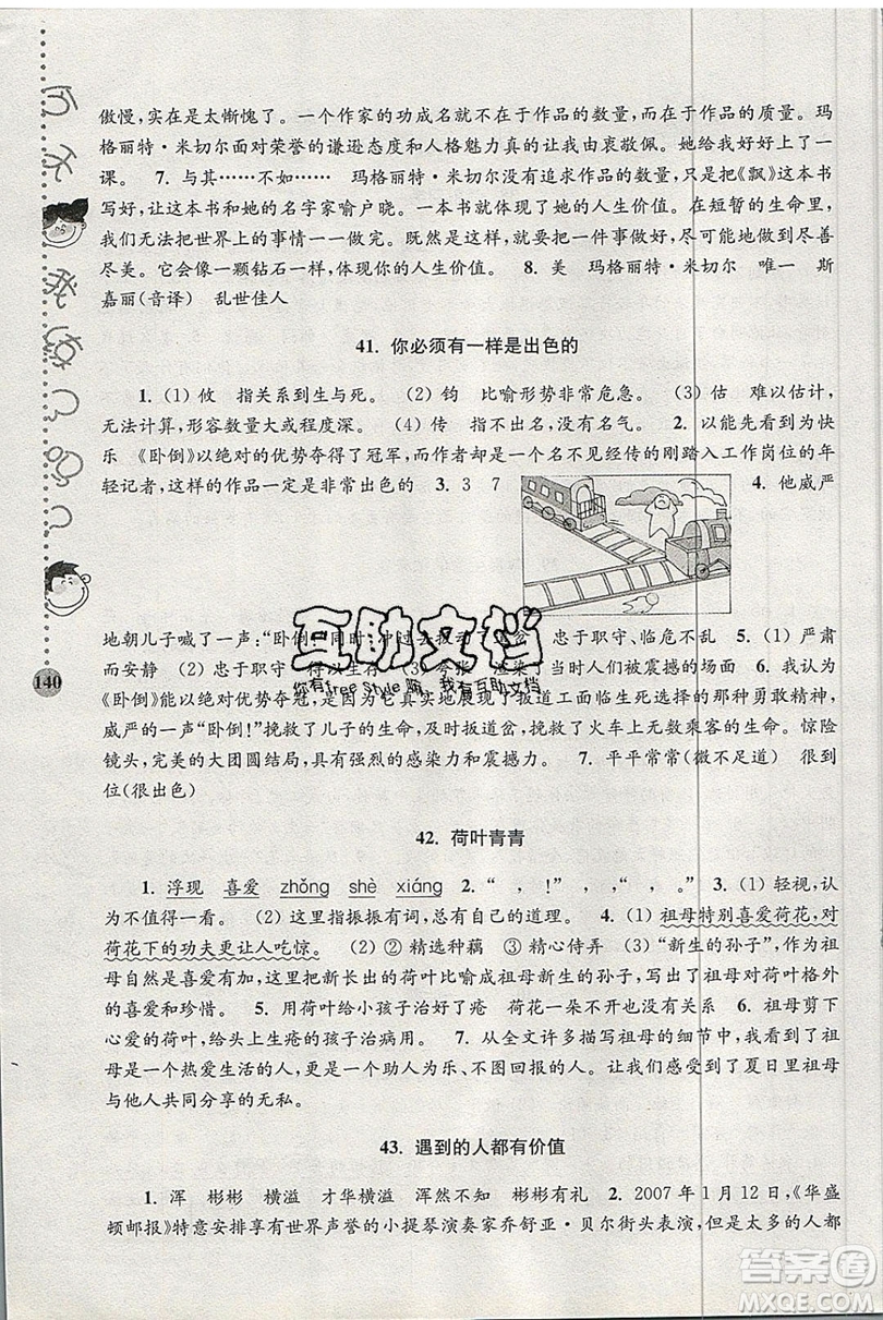 俞老師教閱讀2019年新課標(biāo)階梯閱讀訓(xùn)練六年級(jí)上冊(cè)語(yǔ)文第5版答案