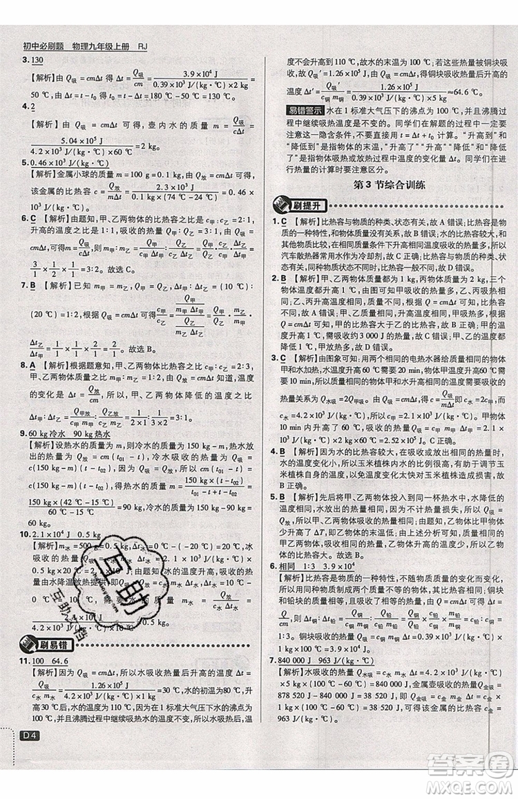 2019新版初中必刷題九年級上冊物理RJ版答案