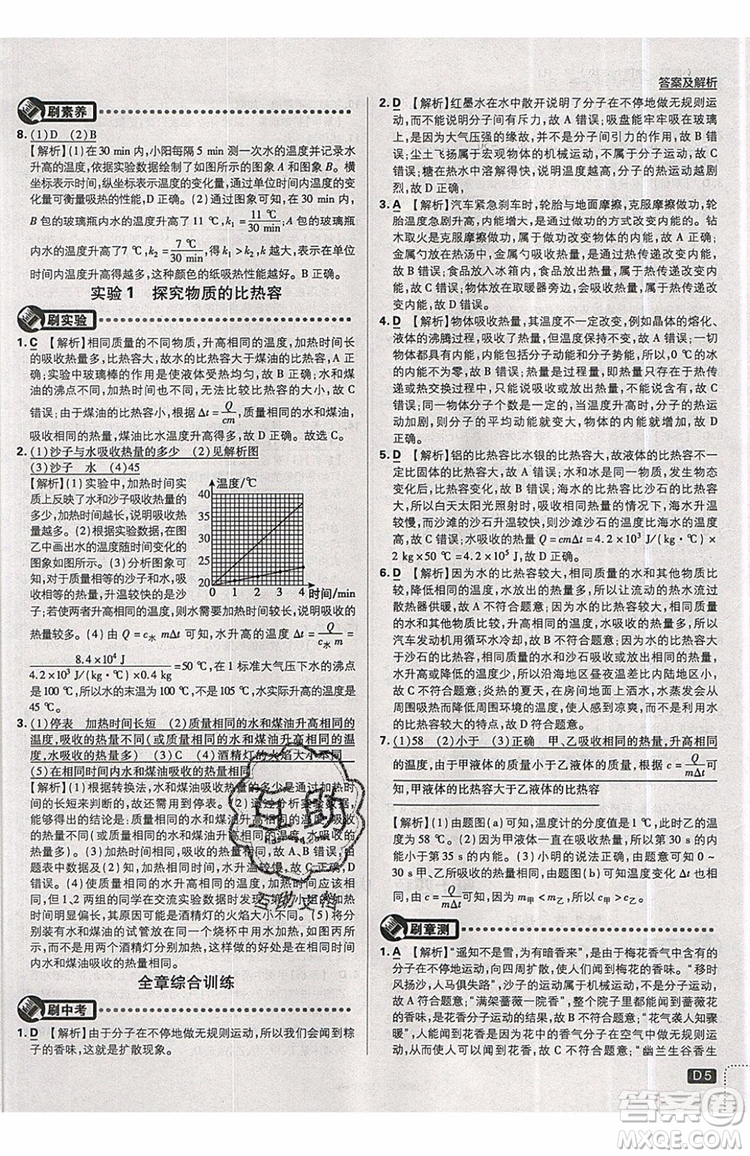 2019新版初中必刷題九年級上冊物理RJ版答案