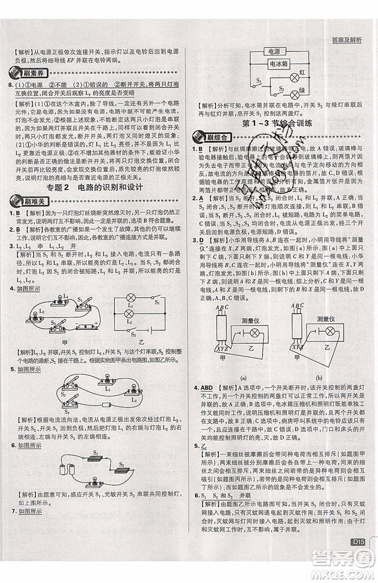 2019新版初中必刷題九年級上冊物理RJ版答案