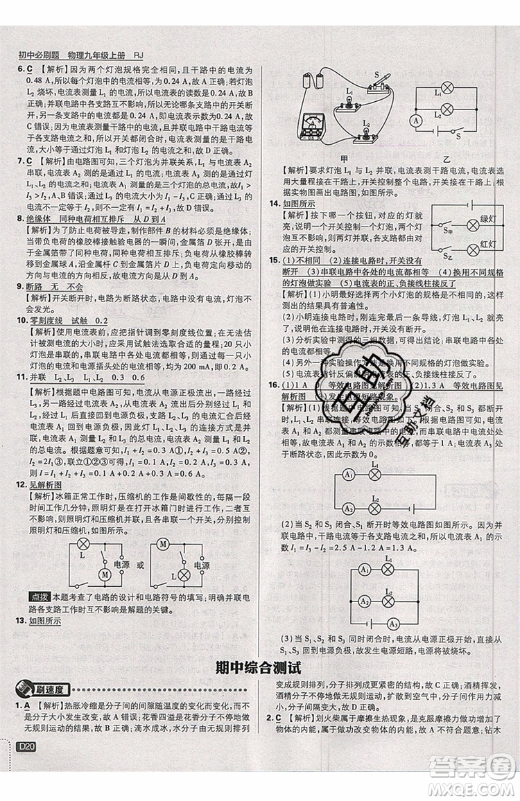 2019新版初中必刷題九年級上冊物理RJ版答案