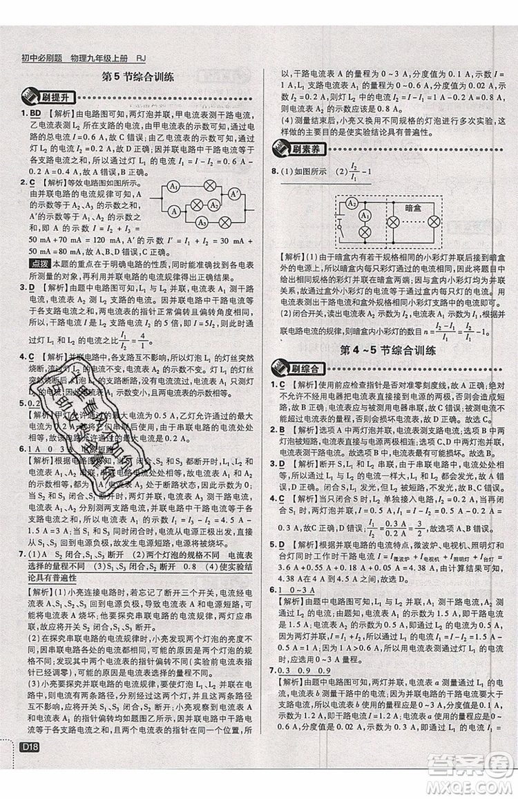 2019新版初中必刷題九年級上冊物理RJ版答案