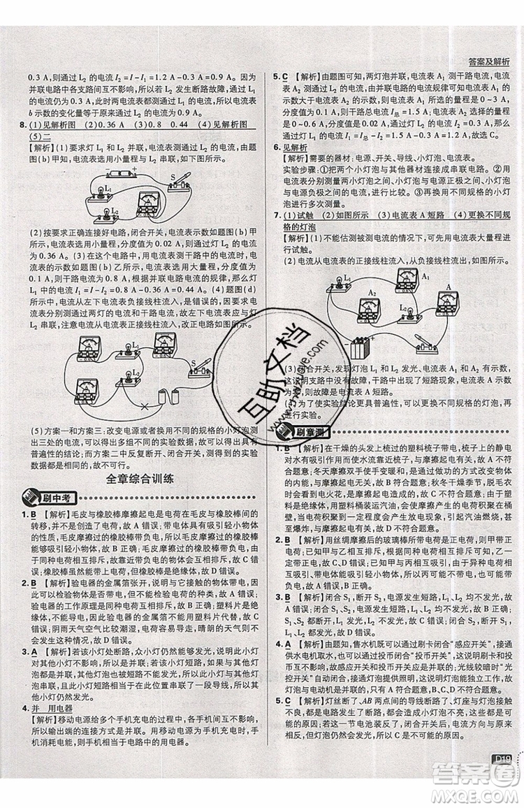 2019新版初中必刷題九年級上冊物理RJ版答案