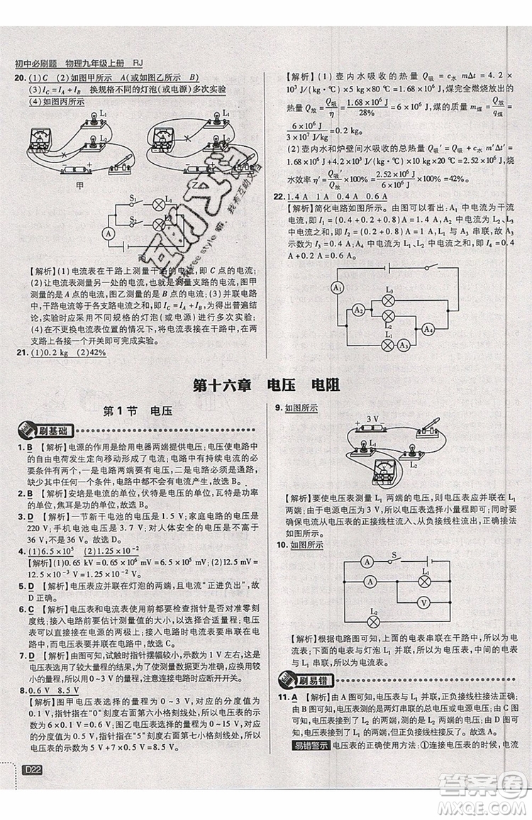 2019新版初中必刷題九年級上冊物理RJ版答案